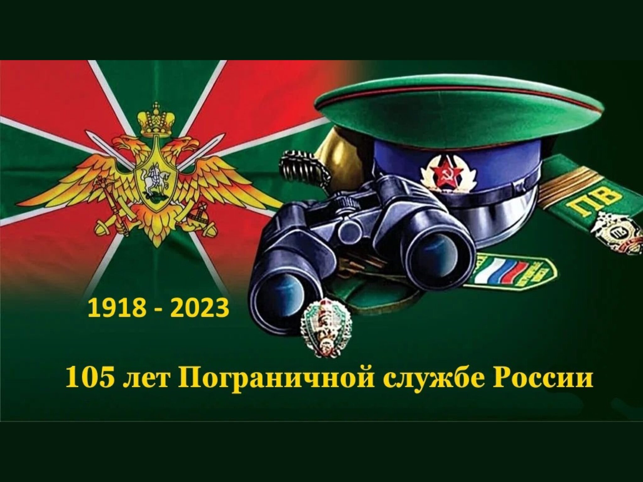 День пограничника в россии 2024 году